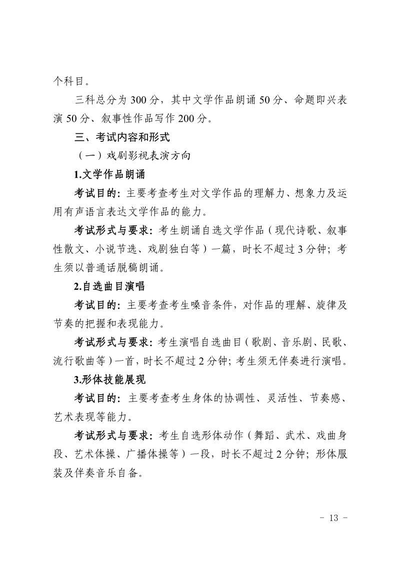 寧夏2024年藝考表(導(dǎo))演類專業(yè)統(tǒng)考考試科目/內(nèi)容/分值