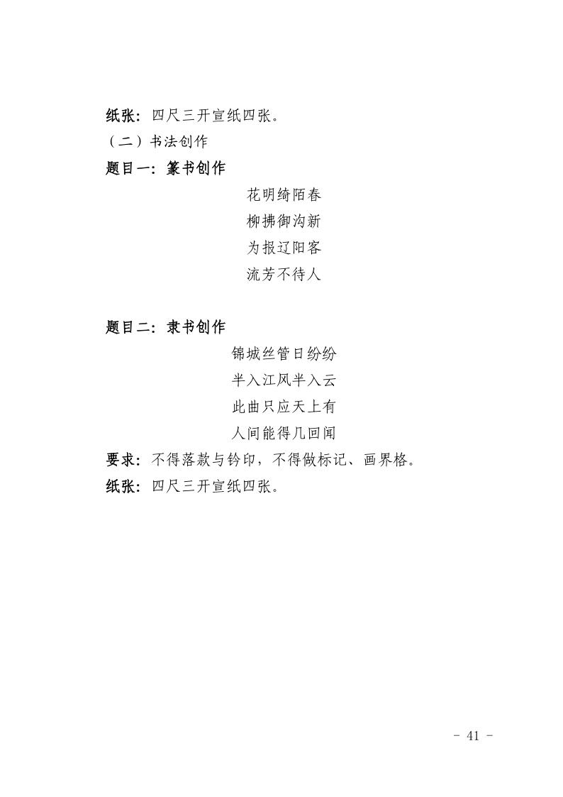 寧夏2024年藝考書法類專業(yè)統(tǒng)考考試科目/內(nèi)容/分值