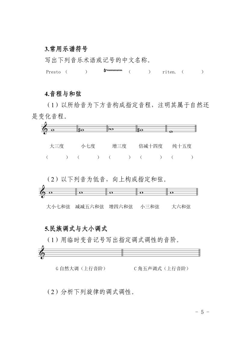 寧夏2024年藝考音樂類專業(yè)統(tǒng)考考試科目/內(nèi)容/分值