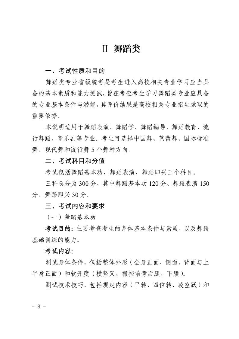 寧夏2024年藝考舞蹈類專業(yè)統(tǒng)考考試科目/內(nèi)容/分值