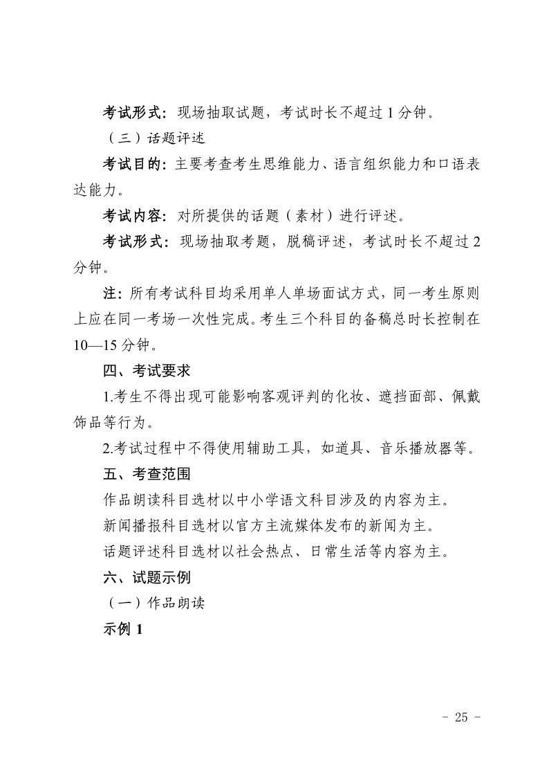 寧夏2024年藝考播音與主持類專業(yè)統(tǒng)考考試科目/內(nèi)容/分值
