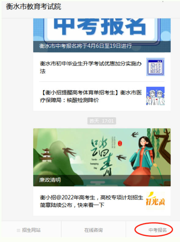 2023年衡水市中考報名操作步驟詳細(xì)講解