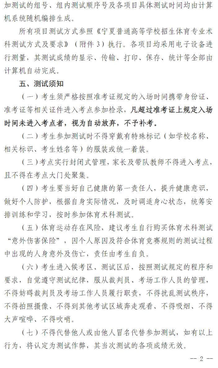 寧夏：2023年普通高等學(xué)校招生體育專業(yè)術(shù)科測試通告
