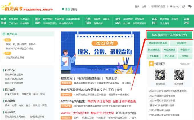 符合條件的考生如何報(bào)名