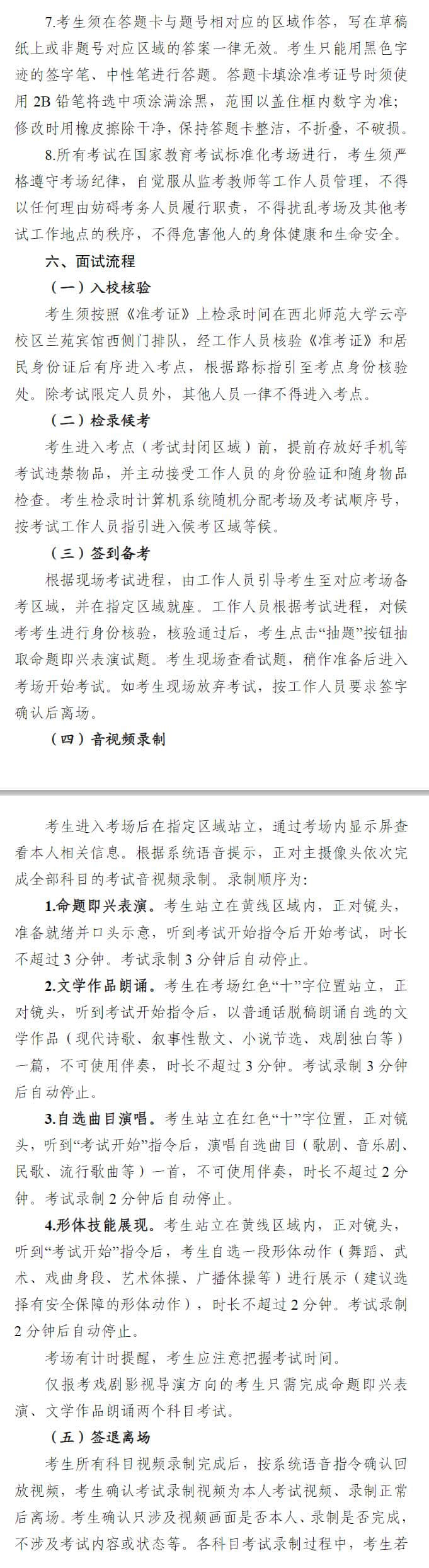 寧夏：2024年普通高校招生表（導(dǎo)）演類(lèi)（戲劇影視表演、戲劇影視導(dǎo)演）專(zhuān)業(yè)統(tǒng)一考試溫馨提示