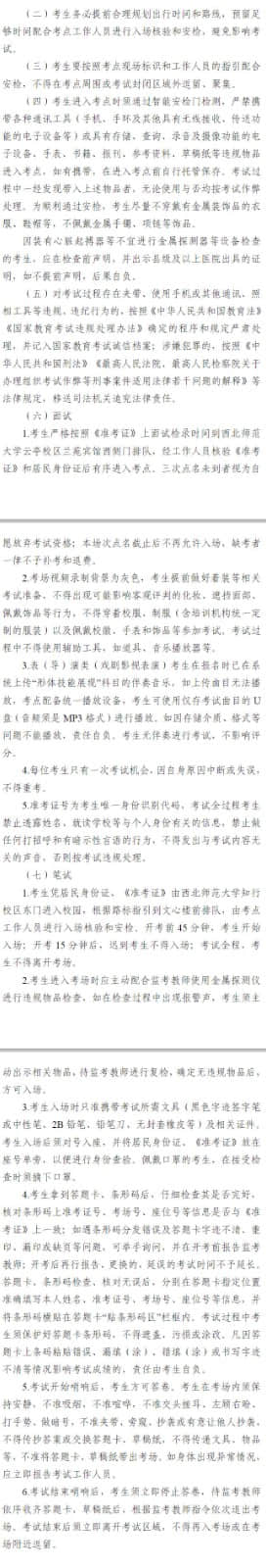 寧夏：2024年普通高校招生表（導(dǎo)）演類(lèi)（戲劇影視表演、戲劇影視導(dǎo)演）專(zhuān)業(yè)統(tǒng)一考試溫馨提示