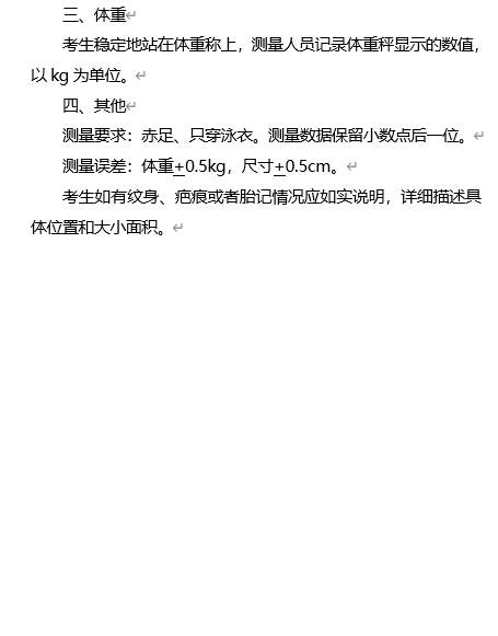 形體數(shù)據(jù)測量方法與要