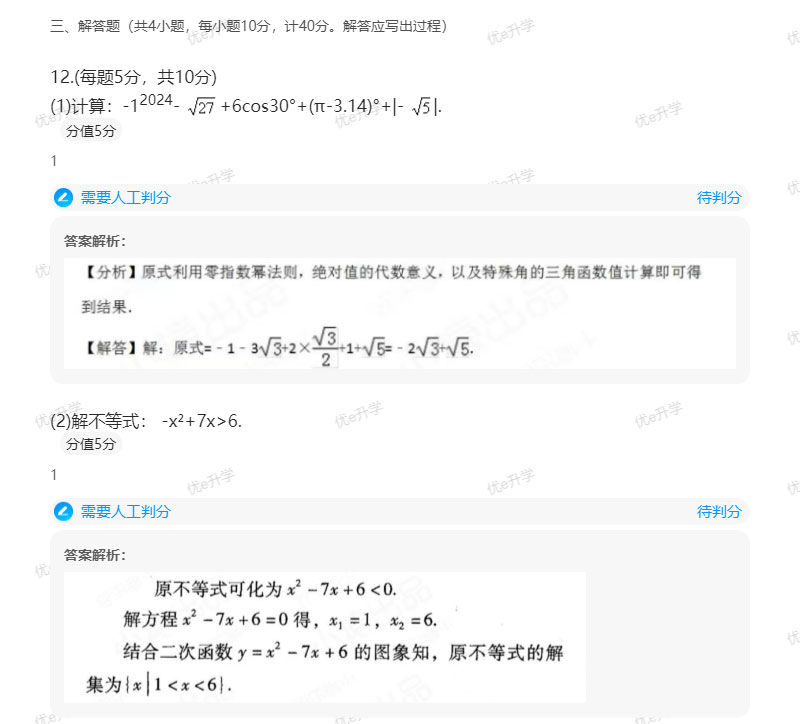 2024年陜西省高職單招考試數(shù)學(xué)真題(乙A)(含答案)