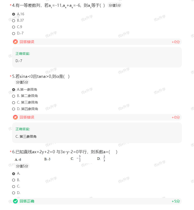 2024年陜西省高職單招考試數(shù)學(xué)真題甲A含答案