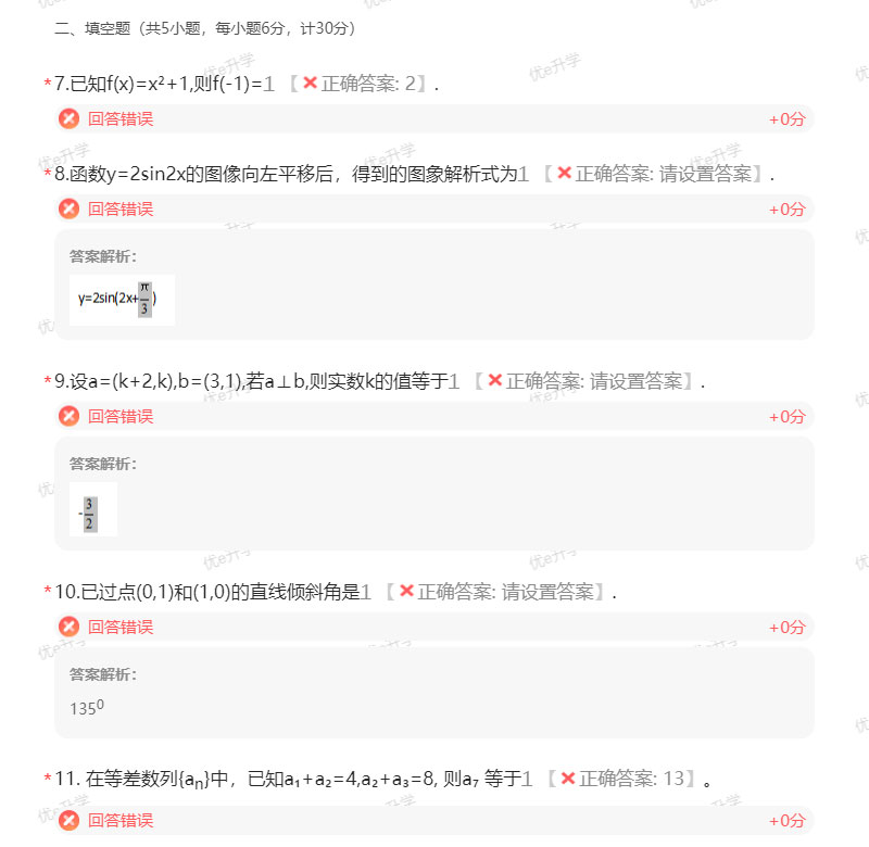 2024年陜西省高職單招考試數(shù)學(xué)真題(乙A)(含答案)