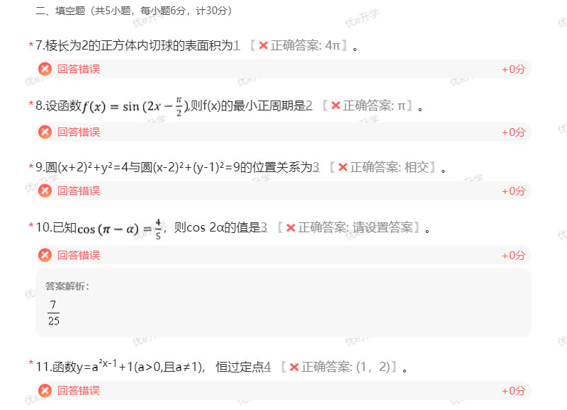 2024年陜西省高職單招考試數(shù)學(xué)真題甲A含答案