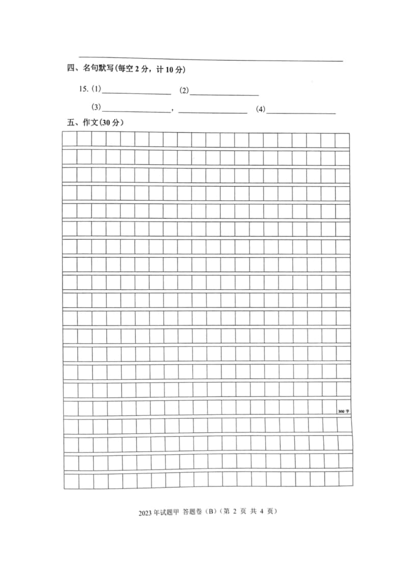 2023年陜西省高職單招語(yǔ)數(shù)英綜合考題甲(B)