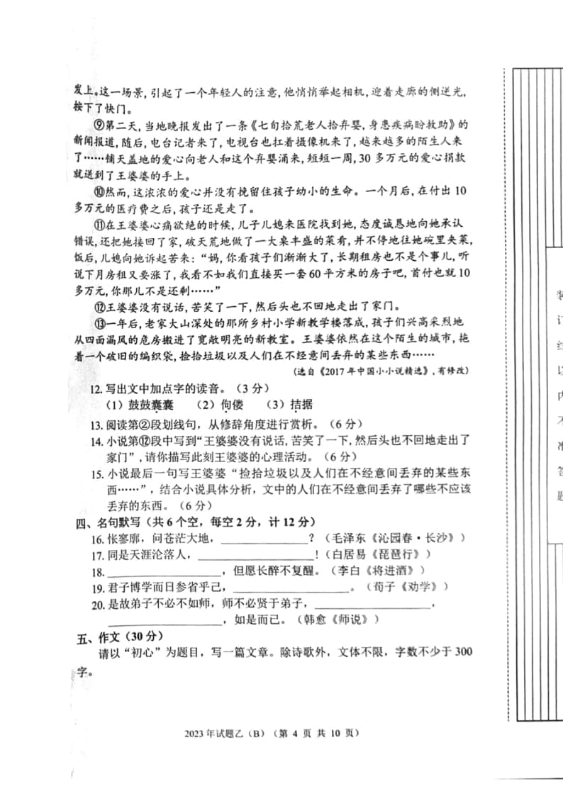2023年陜西省高職單招語(yǔ)數(shù)英綜合考題乙(B)