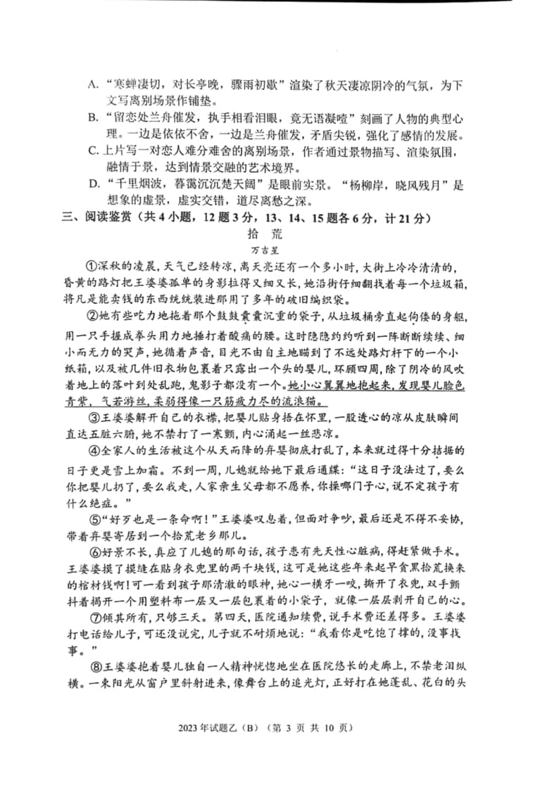 2023年陜西省高職單招語(yǔ)數(shù)英綜合考題乙(B)