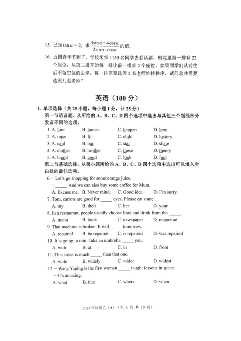 2023年陜西省高職單招語(yǔ)數(shù)英綜合考題乙(A)