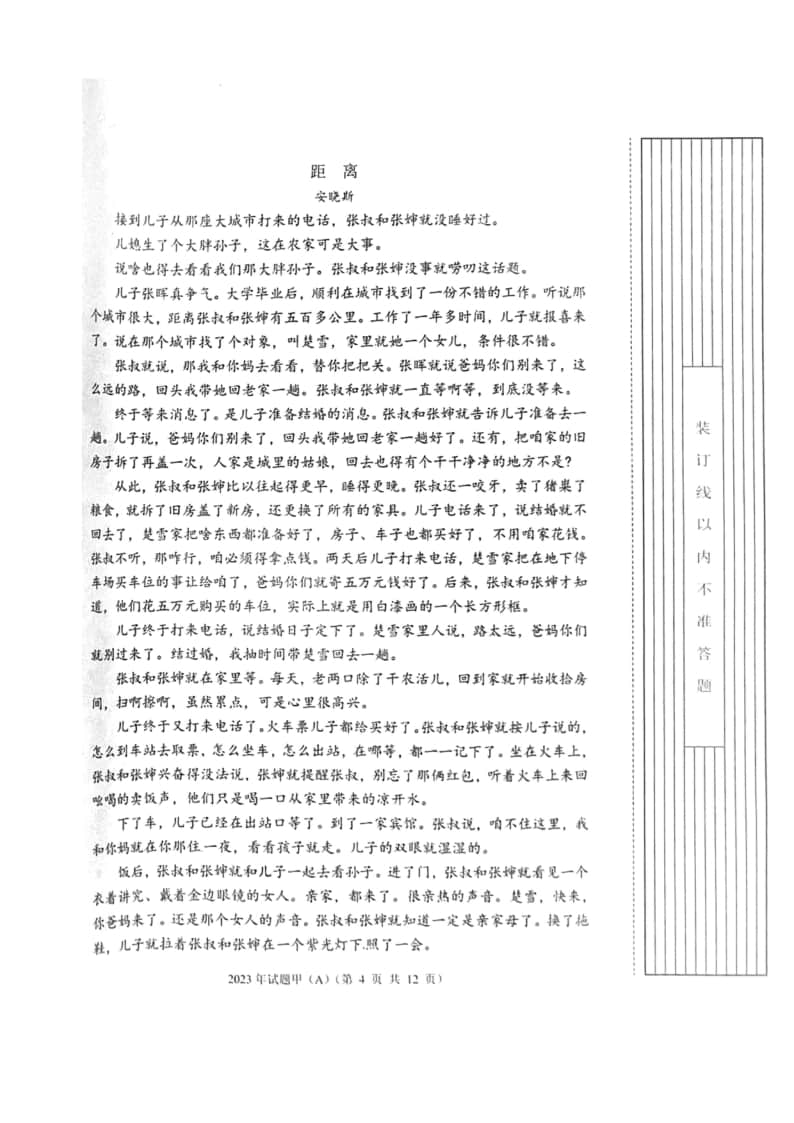 2023年陜西省高職單招語數(shù)英綜合考題甲(A)