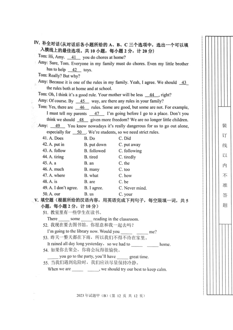 2023年陜西省高職單招語(yǔ)數(shù)英綜合考題甲(B)