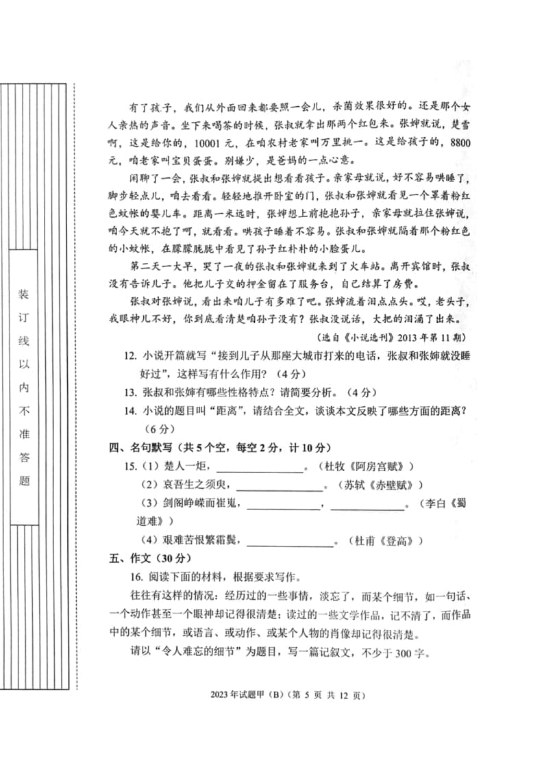 2023年陜西省高職單招語(yǔ)數(shù)英綜合考題甲(B)