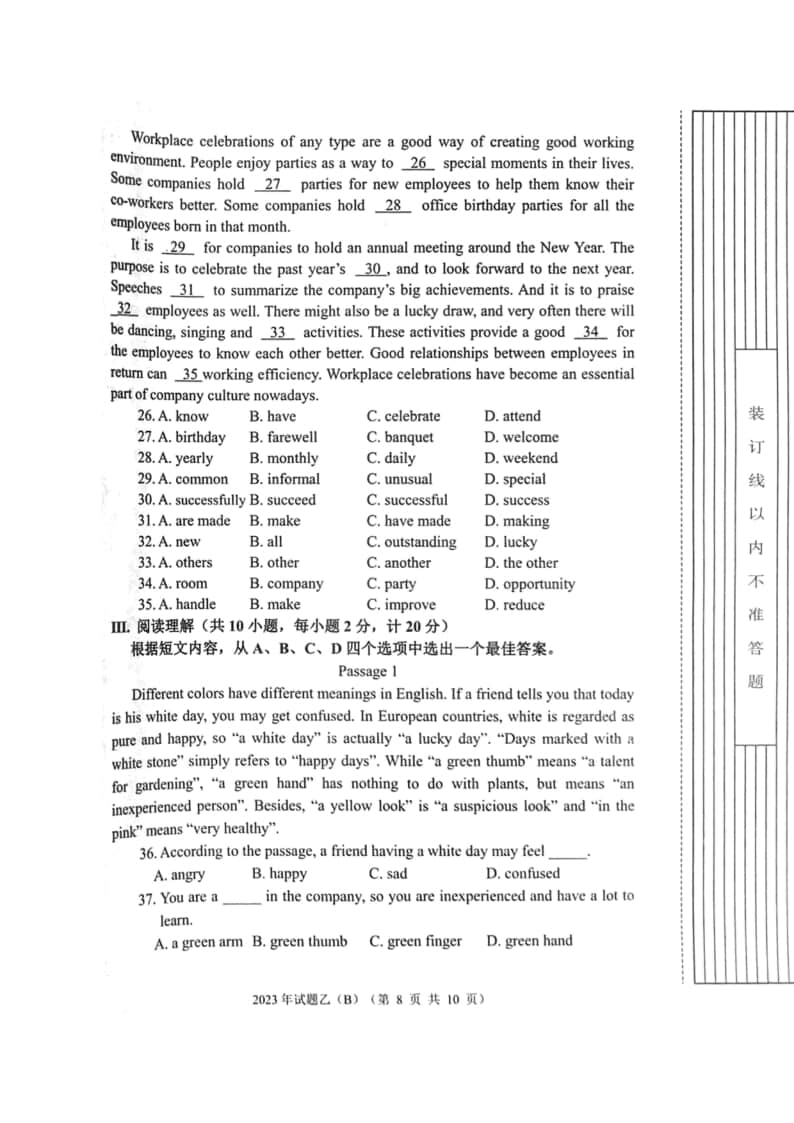 2023年陜西省高職單招語(yǔ)數(shù)英綜合考題乙(B)
