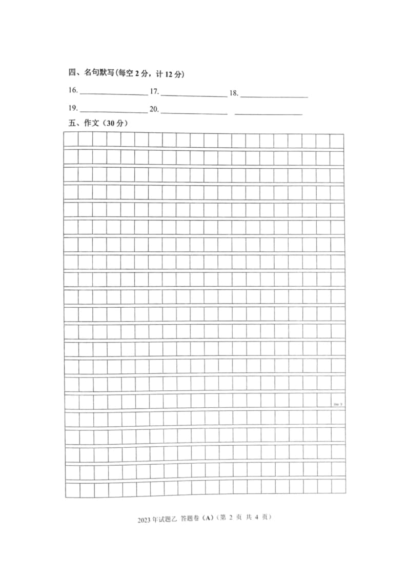 2023年陜西省高職單招語(yǔ)數(shù)英綜合考題乙(A)