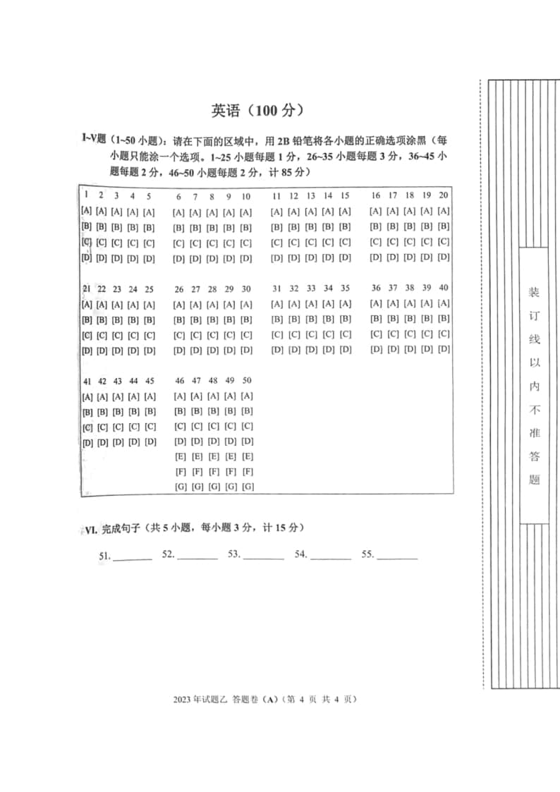 2023年陜西省高職單招語(yǔ)數(shù)英綜合考題乙(A)