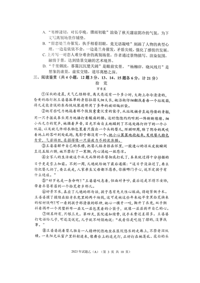 2023年陜西省高職單招語(yǔ)數(shù)英綜合考題乙(A)