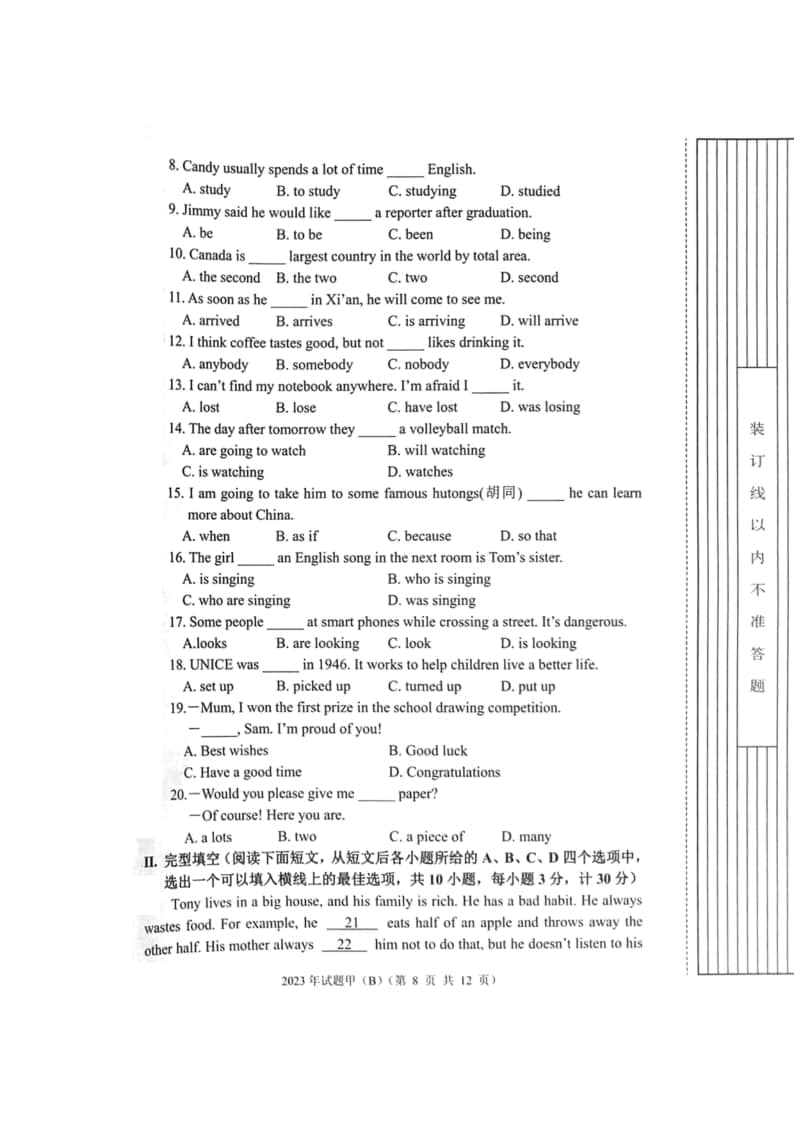 2023年陜西省高職單招語(yǔ)數(shù)英綜合考題甲(B)