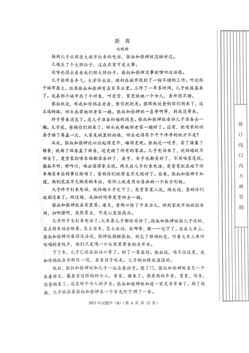 2023年陜西省高職單招語(yǔ)數(shù)英綜合考題甲(B)