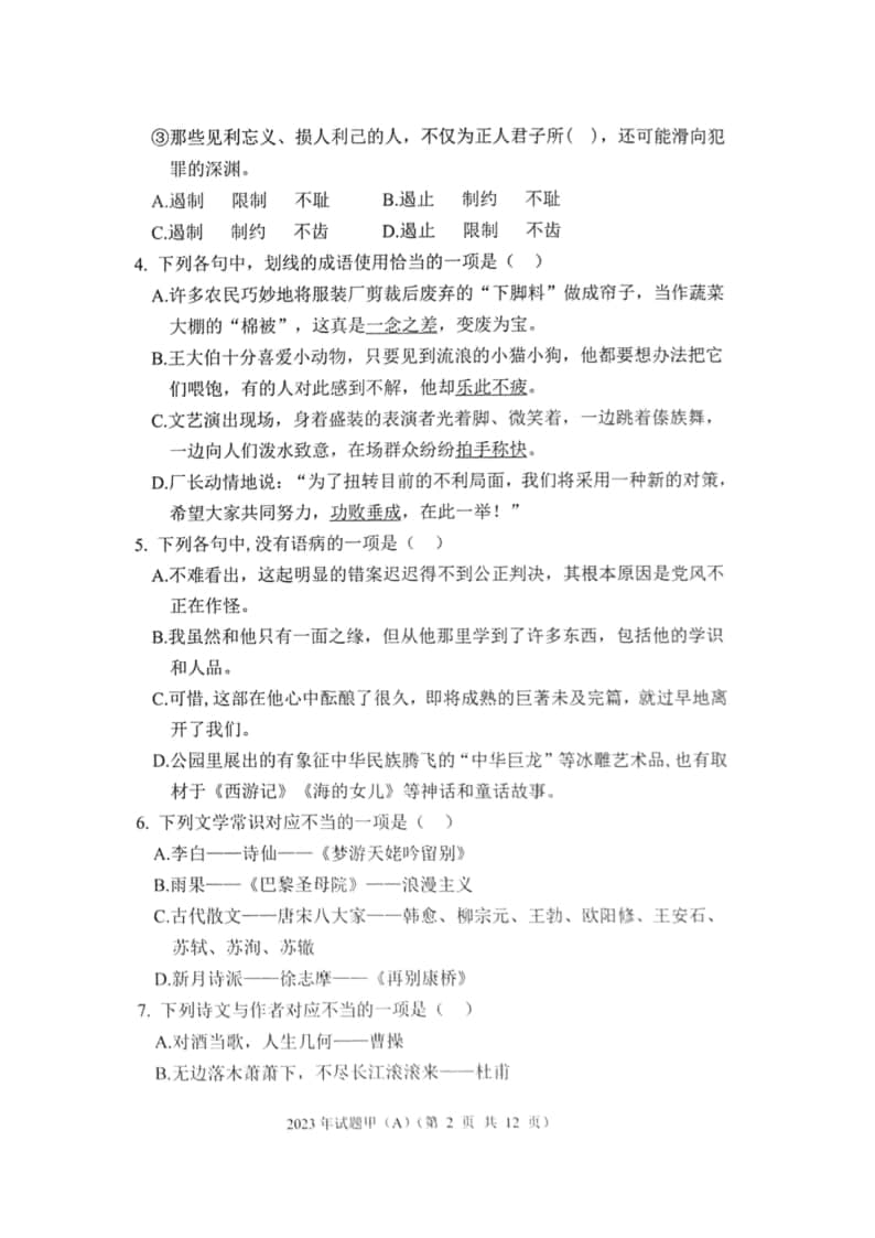 2023年陜西省高職單招語數(shù)英綜合考題甲(A)