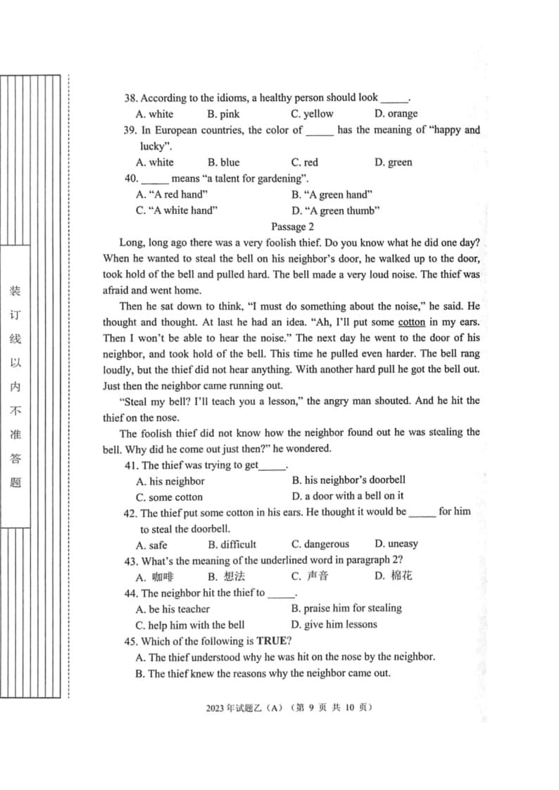 2023年陜西省高職單招語(yǔ)數(shù)英綜合考題乙(A)