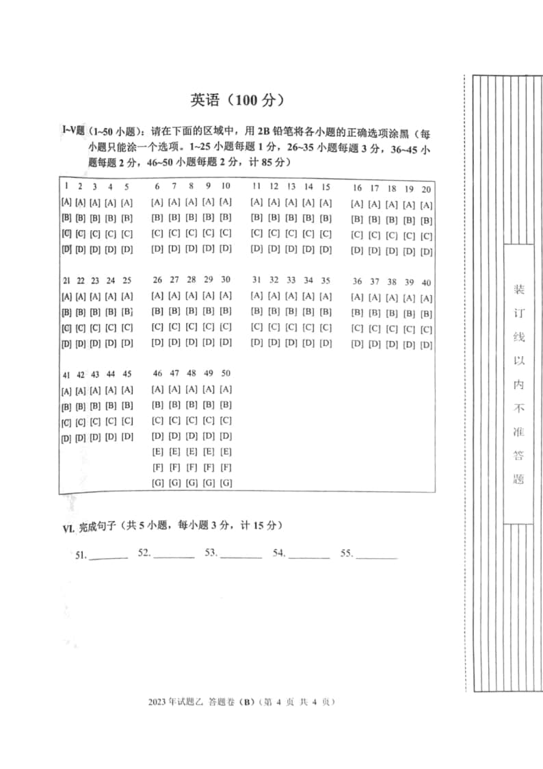 2023年陜西省高職單招語(yǔ)數(shù)英綜合考題乙(B)