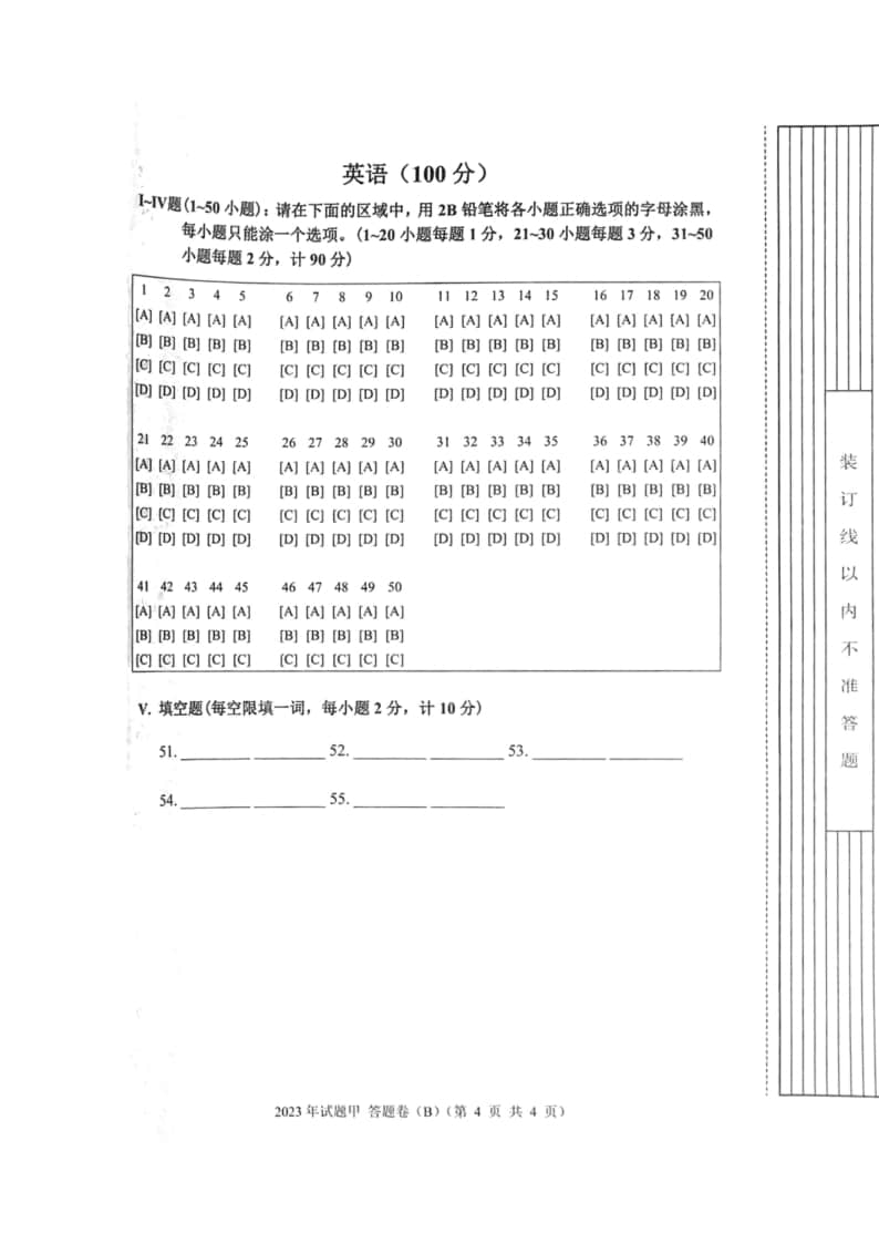 2023年陜西省高職單招語(yǔ)數(shù)英綜合考題甲(B)