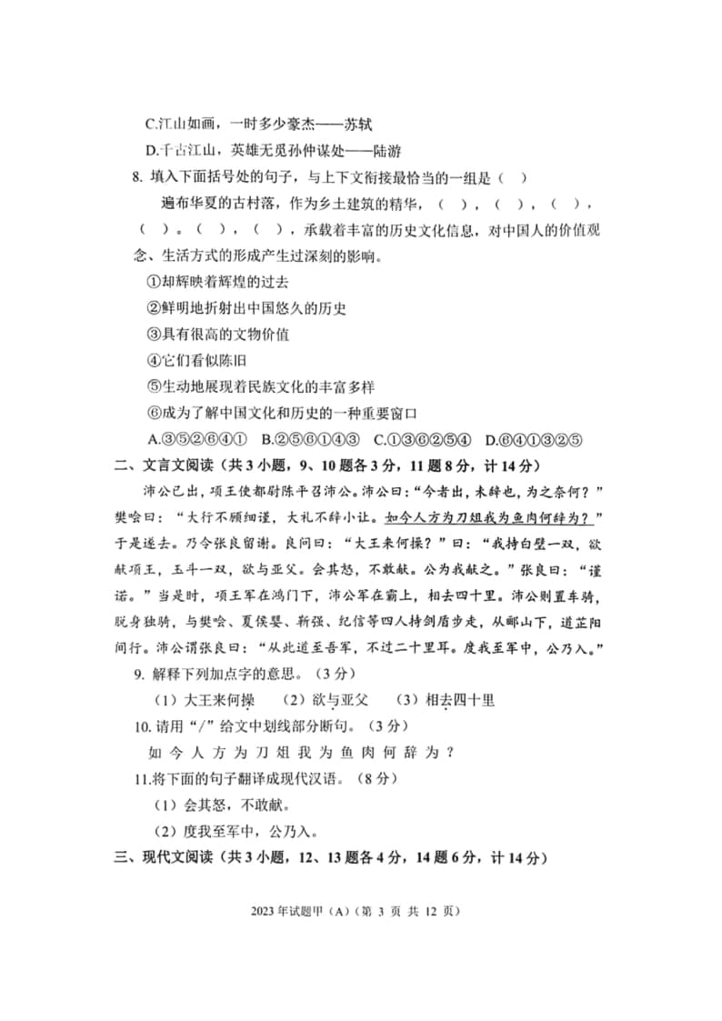 2023年陜西省高職單招語數(shù)英綜合考題甲(A)