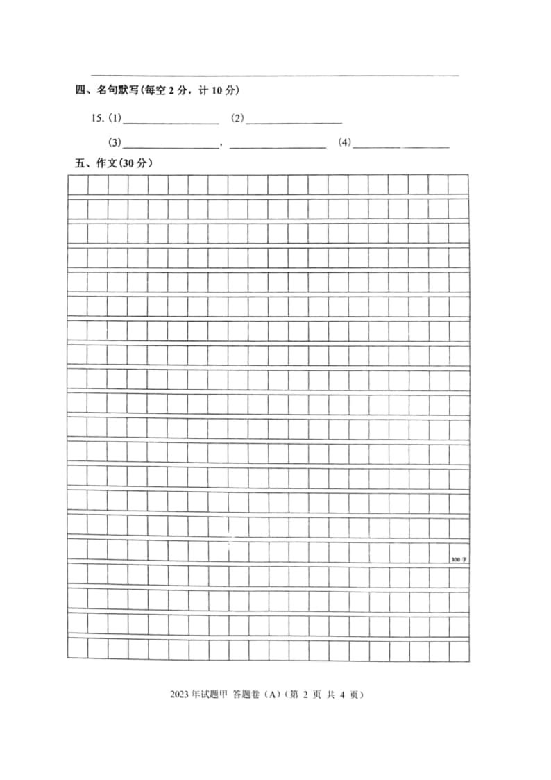2023年陜西省高職單招語數(shù)英綜合考題甲(A)