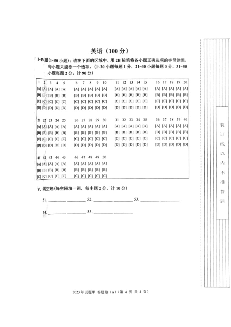 2023年陜西省高職單招語數(shù)英綜合考題甲(A)
