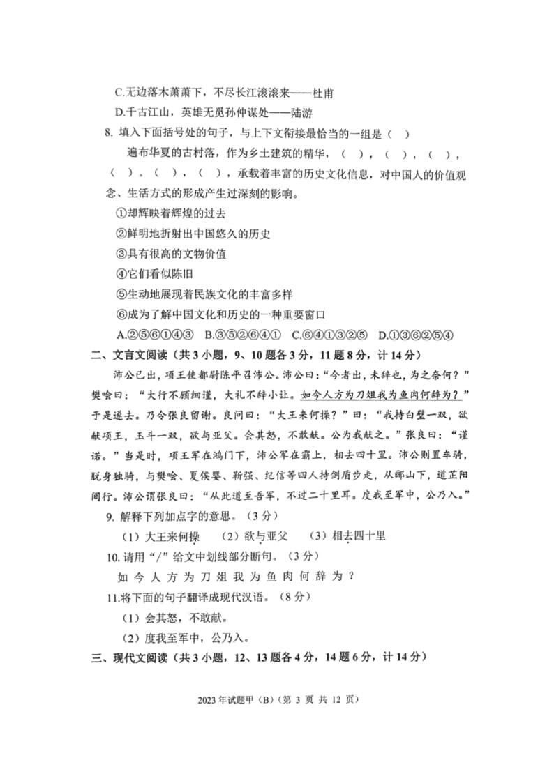 2023年陜西省高職單招語(yǔ)數(shù)英綜合考題甲(B)