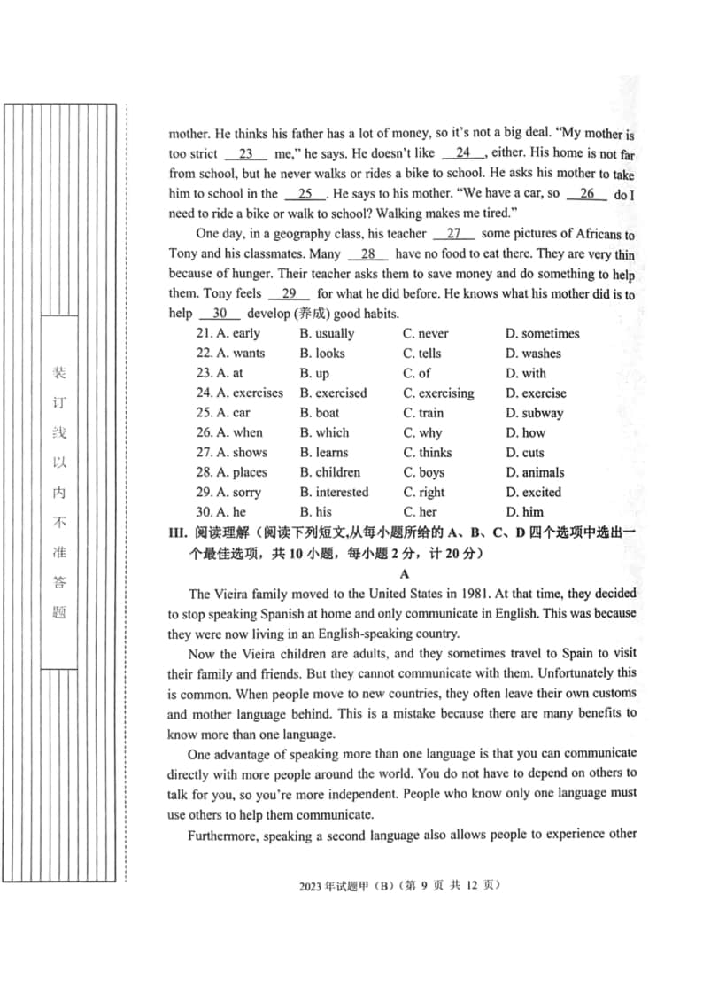 2023年陜西省高職單招語(yǔ)數(shù)英綜合考題甲(B)