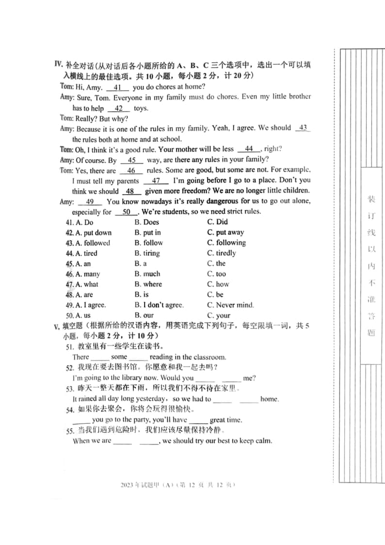 2023年陜西省高職單招語數(shù)英綜合考題甲(A)