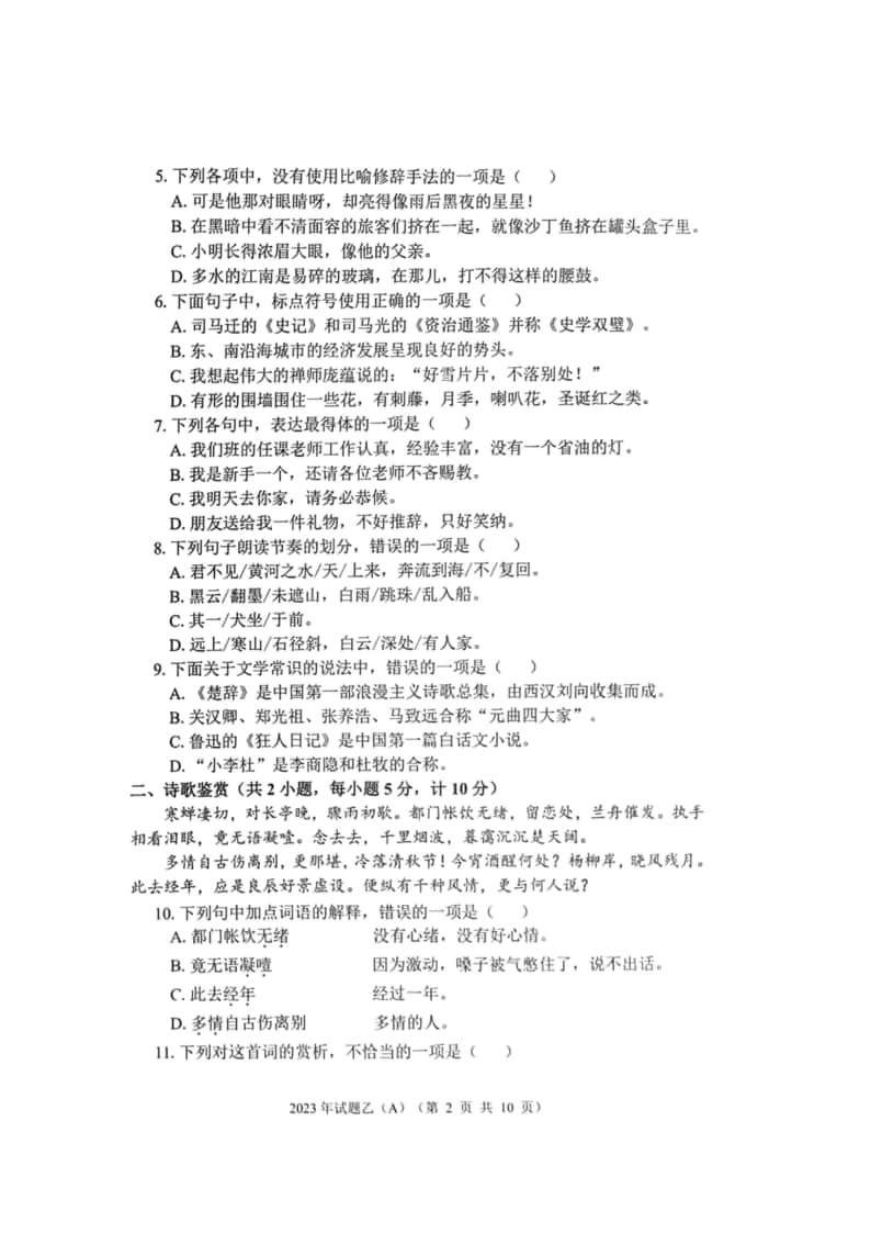 2023年陜西省高職單招語(yǔ)數(shù)英綜合考題乙(A)