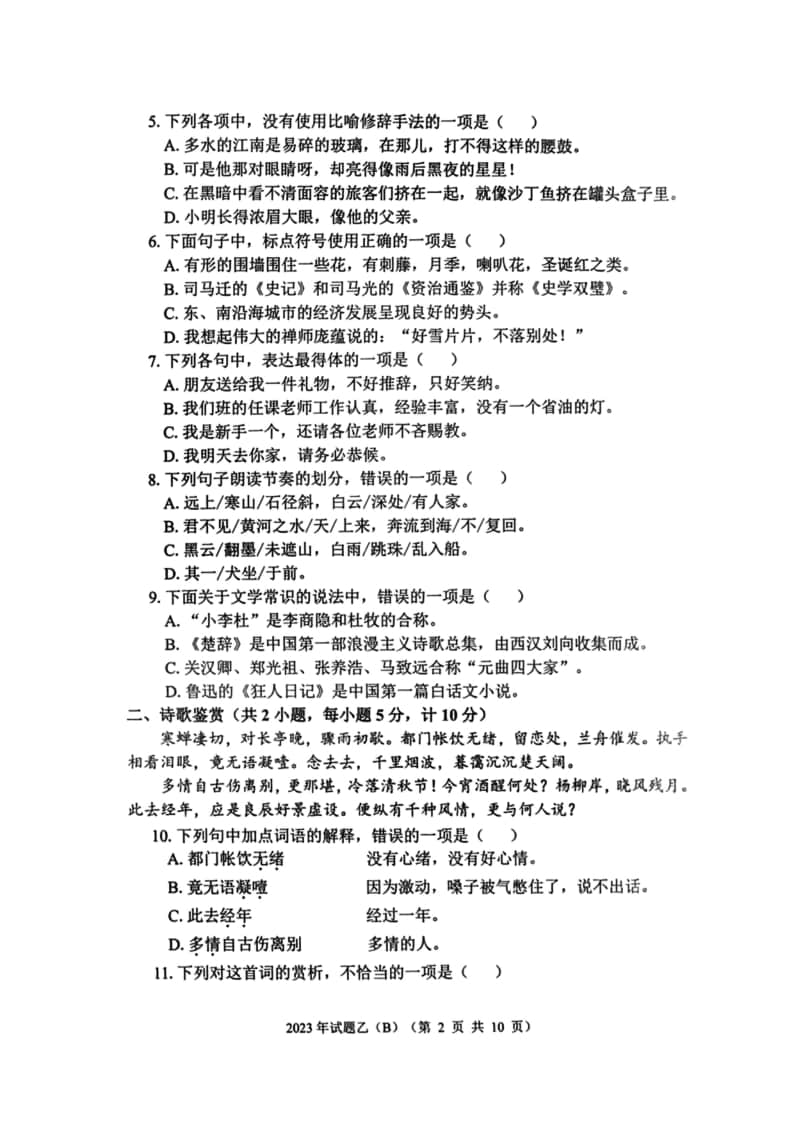 2023年陜西省高職單招語(yǔ)數(shù)英綜合考題乙(B)