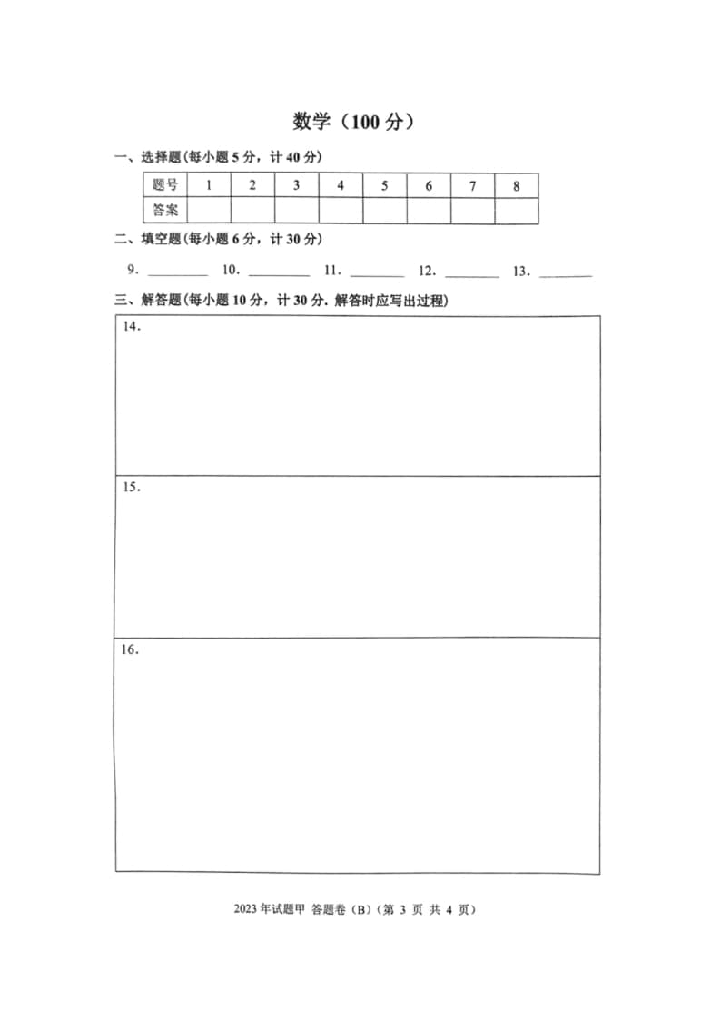 2023年陜西省高職單招語(yǔ)數(shù)英綜合考題甲(B)