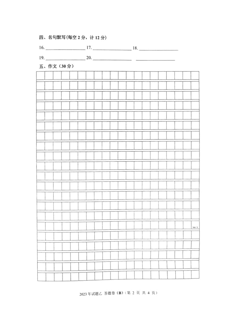 2023年陜西省高職單招語(yǔ)數(shù)英綜合考題乙(B)