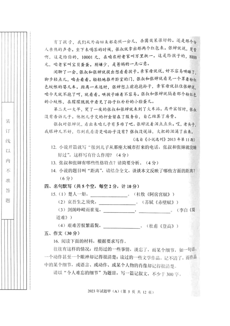 2023年陜西省高職單招語數(shù)英綜合考題甲(A)