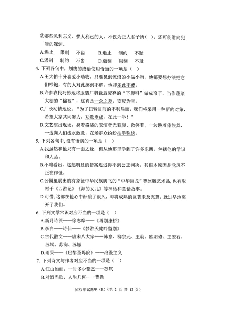 2023年陜西省高職單招語(yǔ)數(shù)英綜合考題甲(B)