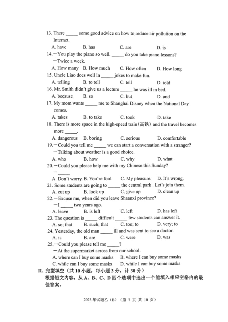 2023年陜西省高職單招語(yǔ)數(shù)英綜合考題乙(B)