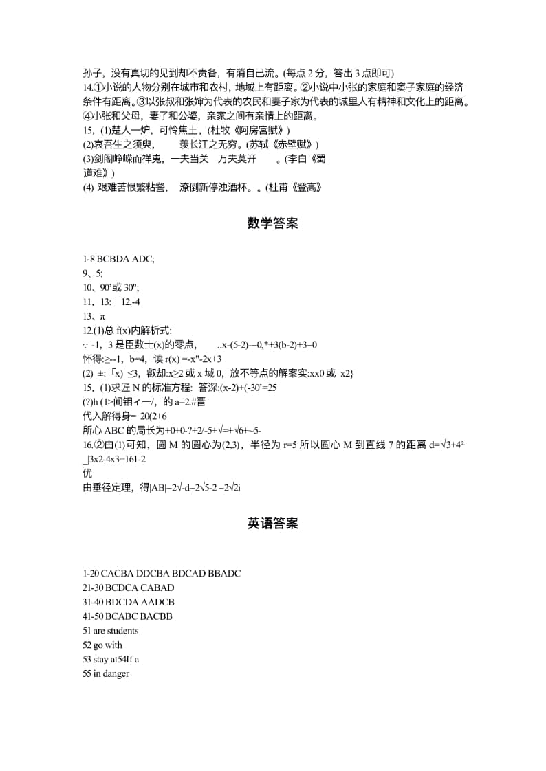 2023年陜西省高職單招語(yǔ)數(shù)英綜合考題甲(B)