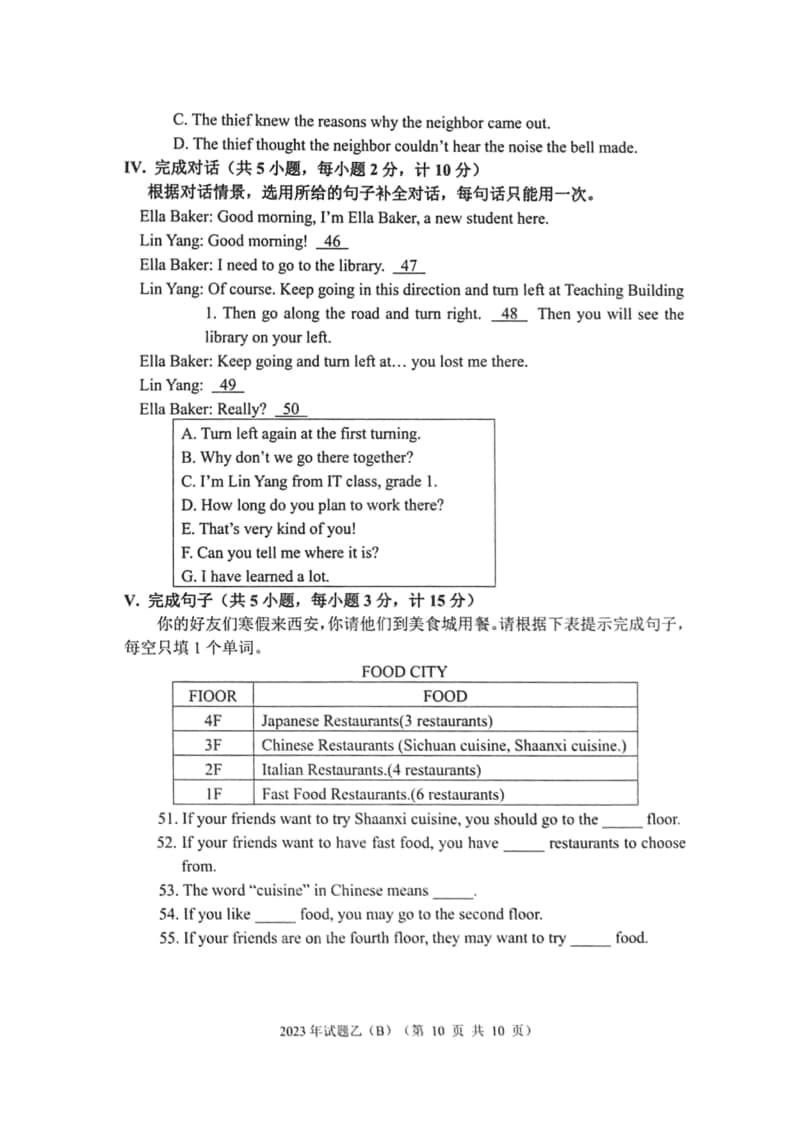 2023年陜西省高職單招語(yǔ)數(shù)英綜合考題乙(B)
