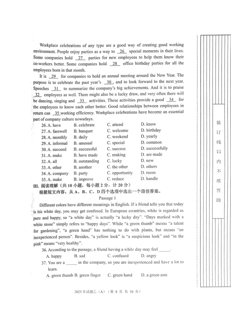 2023年陜西省高職單招語(yǔ)數(shù)英綜合考題乙(A)
