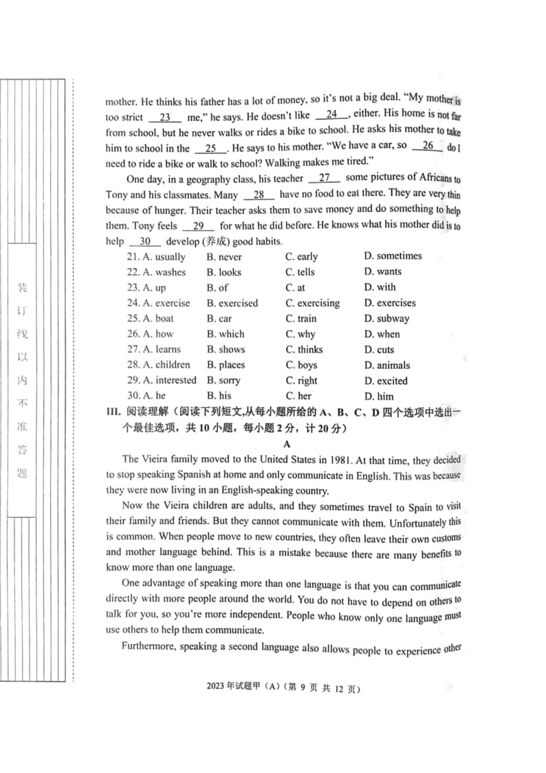 2023年陜西省高職單招語數(shù)英綜合考題甲(A)