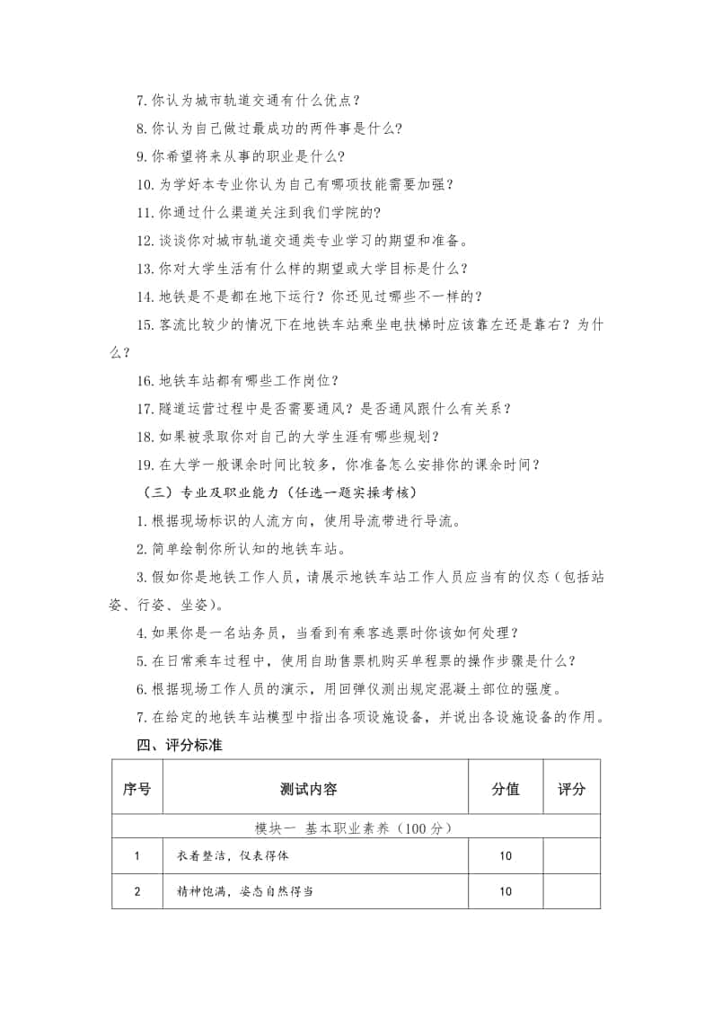 陜西工業(yè)職業(yè)技術(shù)學(xué)院單招城市軌道交通類專業(yè)面試考什么